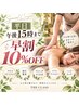 平日早割【10%OFF】平日11:00～15:00まで