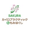 サクラ カイロプラクティック アンド もみほぐし(SAKURA)のお店ロゴ