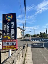 白浜整体院/「松ヶ丘」バス停付近看板　2