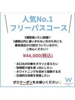 ホワイトニングショップ 大阪枚方店/フリーパスコース
