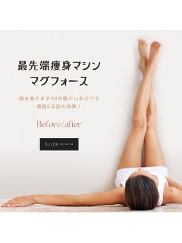 ロザブルー(ROSA BLU)/痩身マグフォース