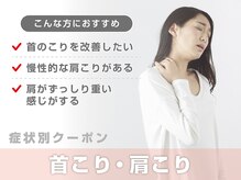 サボテン接骨院 はりきゅう院 北浦和浦高通り院(SABO-TEN接骨院 はりきゅう院)/【症状別クーポン】首こり肩こり