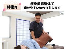 よしみち整体院/当店のダイエットコースの特徴4