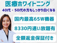 スマイルホワイト 練馬店