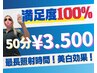 【最強美白効果】【初めてならこれ一択！】50分¥3,500☆満足度MAX☆