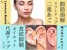 キキ(kiki)の雰囲気（話題の脂肪分解レモンボトル【二重あご小顔】＆耳つぼジュエリー）