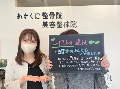 あきくに整骨院 美容整体院の写真