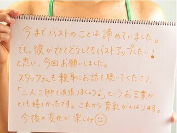 美人バスト 新潟店/【バストアップ】お客様のお声♪