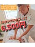 【全身的な痛みと疲労感】のある方☆　【おまかせ50分コース】　50分 6500円