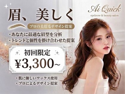 アイクイック 新宿 新宿駅西口店(Ai Quick)の写真