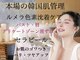 エイト(8)の写真/産後ケアにも◎バスト・デリケートゾーン黒ずみならルメラ！肌のハリ・ツヤやセラピールで肌管理！！