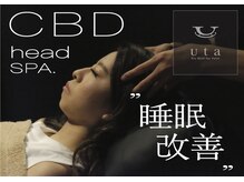 ソール ウタ(So`l/Uta)/CBD×ドライヘッドスパuta