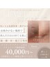 【黒ずみ/メラニンケア】LEMELL(ルメラ) 脇/肘/膝/お尻の下/股ぐら¥40,000～