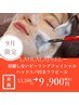 【9月限定】ヘッドスパ付き肌質改善ララピールフェイシャル９９００円！