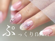 ネイルサロン クランベリー(Cranberry)/ぷっくりフラワー