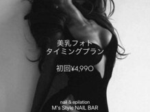 エムズスタイル ネイルバー(M's Style NAIL BAR)/美肌フォト