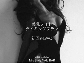 エムズスタイル ネイルバー(M's Style NAIL BAR)/美肌フォト