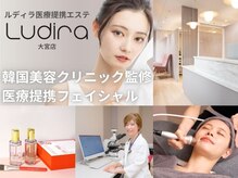 ルディラ医療提携エステ 大宮店 毛穴/小顔/ニキビ・シミ【2/1 NEW OPEN(予定)】