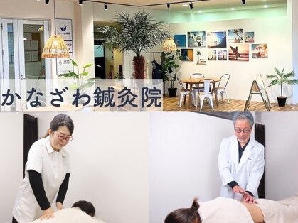 かなざわ鍼灸院の写真