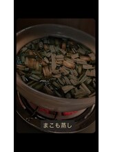 美門/大人気のまこも蒸し