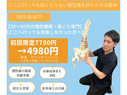 たけだ整体院 鍼灸院の写真