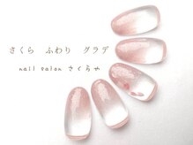 さくらや/さくら・ふわり・グラデ☆全20色