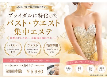 ボニービューティー(Bony Beauty)の写真/"一生に一度の特別な輝き"のために…【極上バストのブライダルコース】理想の"ドレス姿"を最短で叶えます♪