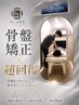 ≪慢性的な肩こり・腰痛へ≫ 酸素ルーム×整体 60分 初回¥13980→¥5980