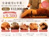 【全身疲労を卒業】寝たら疲れが取れる身体へ導くコース120分￥12,000初回限定