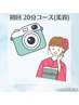 【初回限定 成人式の前撮り準備◎】美容ホワイトニング20分〈￥2980→￥2480〉