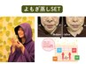 【蒸して効率UP】本場韓国よもぎ蒸し45分+ヒト幹細胞エイジングケアエステSET