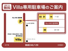 アジアンリラクゼーション ヴィラ 厚木恩名店(asian relaxation villa)の雰囲気（店舗裏手に徒歩1分の無料駐車場がございます♪）