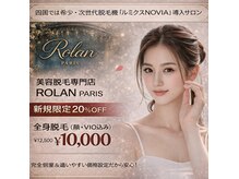 ローランパリス 新居浜店