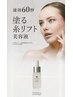 NEW【DR SOIE】（1）たるみ・ハリ対策フェイシャル　1回60分 ¥15,400→¥7,700