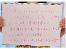 美人バスト 新潟店/【バストアップ】お客様のお声♪