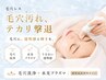 梅雨の毛穴大掃除【ハイドロ＋水光プラズマ】テカリ・黒ずみ撃退！