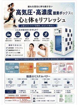 MEGURiBA【疲労回復・冷え・肩こり・腰痛・温活・快眠】/酸素ボックス2名まで同時可