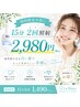 【人気No.2】15分照射2回 ￥9,960→￥2,980  1回あたり￥1,490