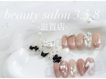 韓国ネイル&beauty salon 3.5.8 滋賀店【サモパル　シガテン】