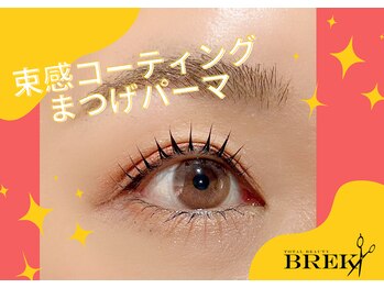 ブレイク 穂積店(BREK)/コーティング付き　まつ毛パーマ