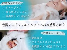 マルコ(MARCO)の雰囲気（県内初の泡雲メニューが大人気☆自分のご褒美にも最適◎[美肌]）