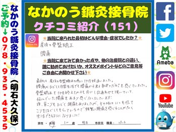 なかのう鍼灸接骨院/クチコミ・評判を紹介 Vol.151