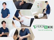 パテラ整骨院