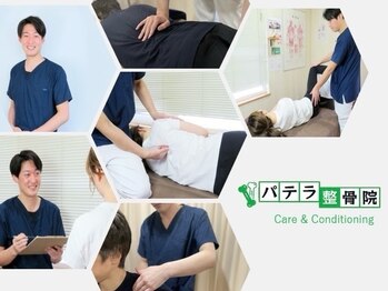 パテラ整骨院