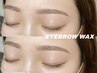【眉毛/WAX+間引き】アイブロウWAX ご新規様