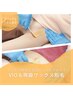 【超お得☆】VIO＆両脇ブラジリアンワックス脱毛＋保湿ケア