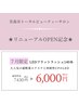 リニューアルオープン【LEDフラットラッシュ】～140本まで¥7430→¥6000
