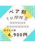 【ペア割1人4900円♪】ダメージレスラッシュリフト　2名同時施術でお得☆
