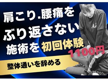 天六あず整体院