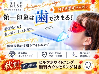 セルフメイド 福井店の写真/【歯のセルフホワイトニング初回1000円～】専門スタッフ伴走◎お手頃価格なので初めての方にこそオススメ！